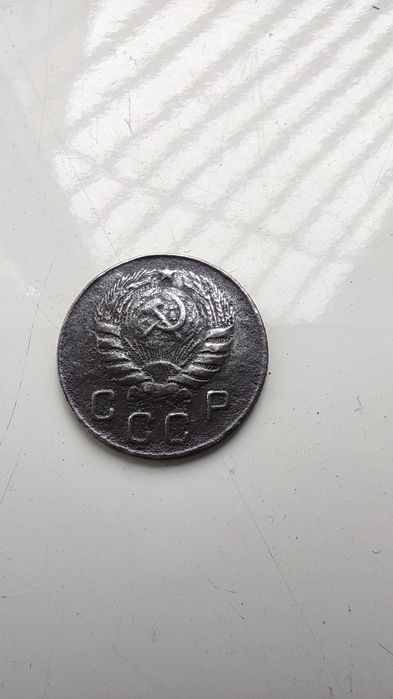 Монета 10 копеек 1946 года. СССР.