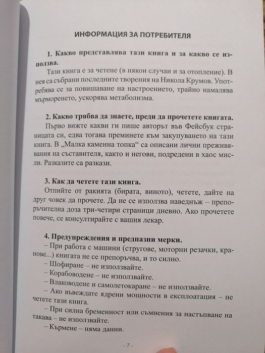 Книга "Малка каменна топка" 2018г