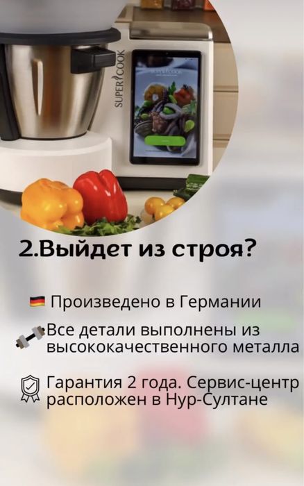 Supercook Кухонный комбайн