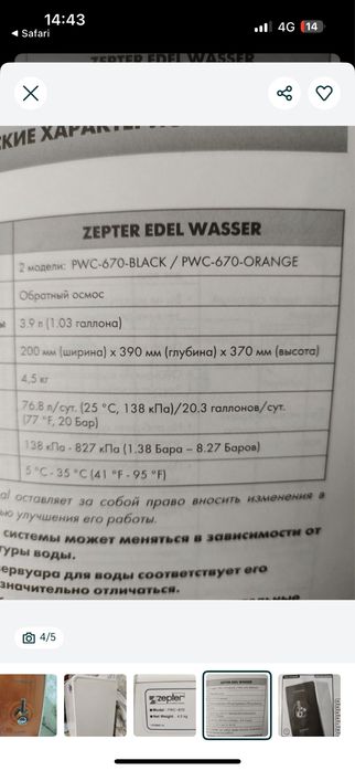 Срочно Продам zepter фильтр для воды