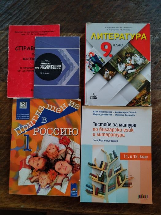 Запазени книги - 5 евро всяка