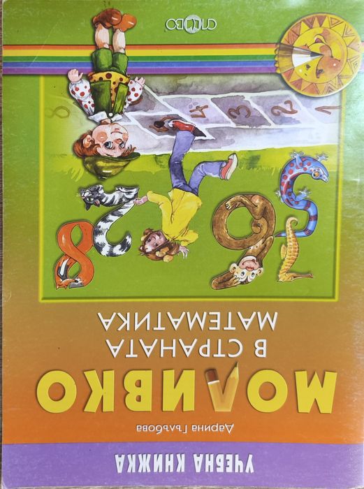 Учим се да четем- книга+ подарък