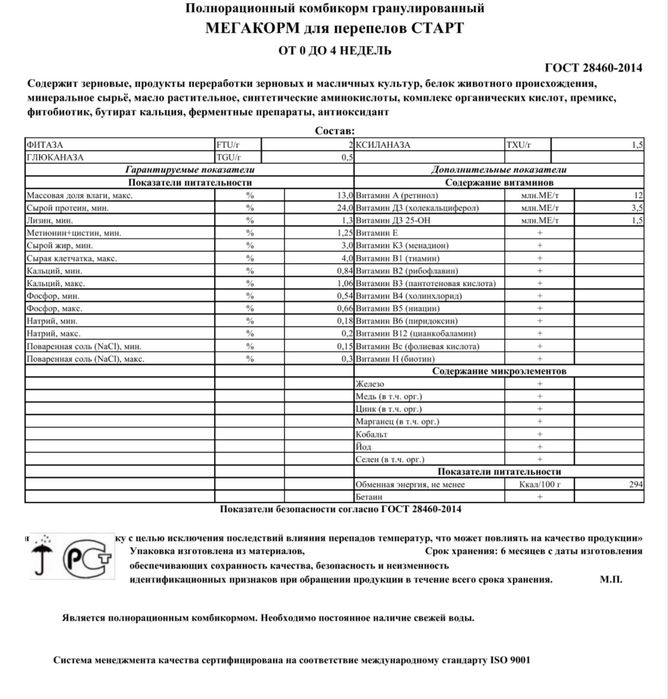 Комбикорм МегаКорм для Перепелов старт