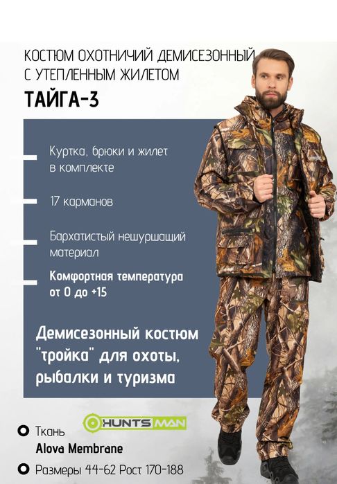 Спецодежда для рыбалки и охоты