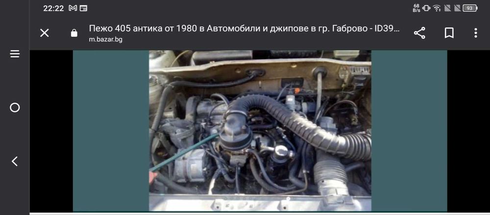 Крик иПежо 405,антика от 1980