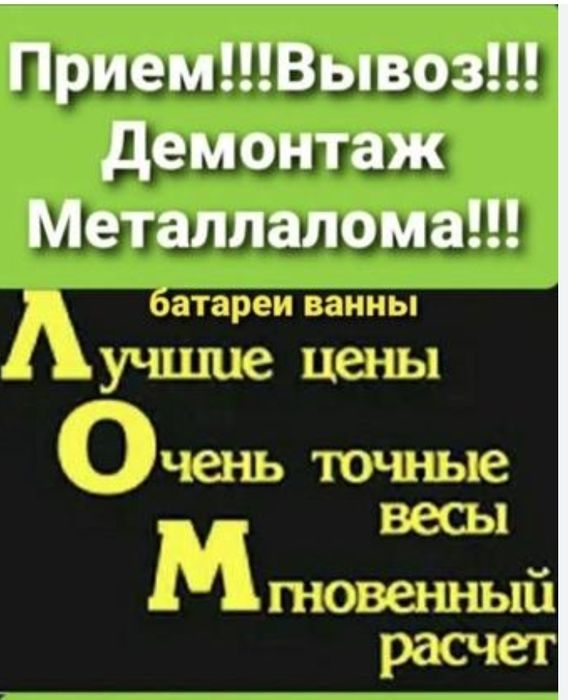 Прием металла самовывоз