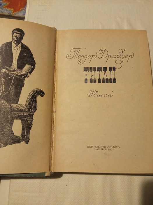 Книги.Атлас СССР,Т.Драйзер