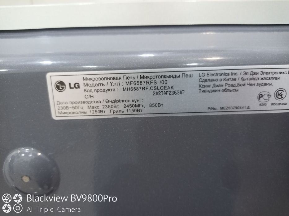 Микроволновка LG