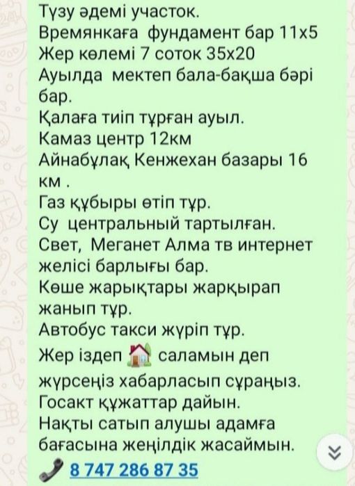 Жомарт участок сатылады.