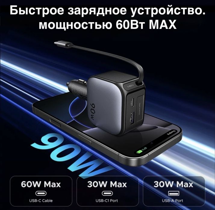 Мгновенная зарядка в авто Ugreen 60W 3 порта, USB-C встроенный.