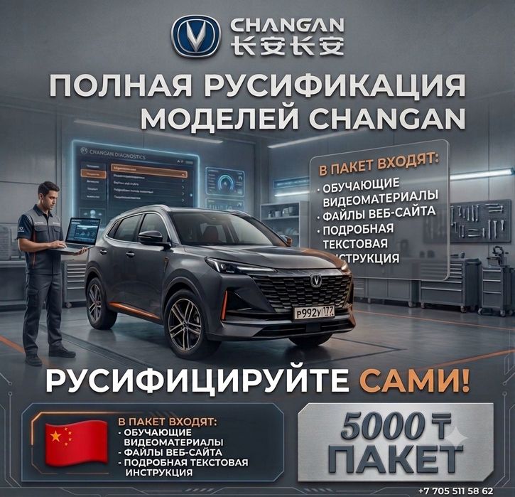 Русификация ЧанГан, Осхан