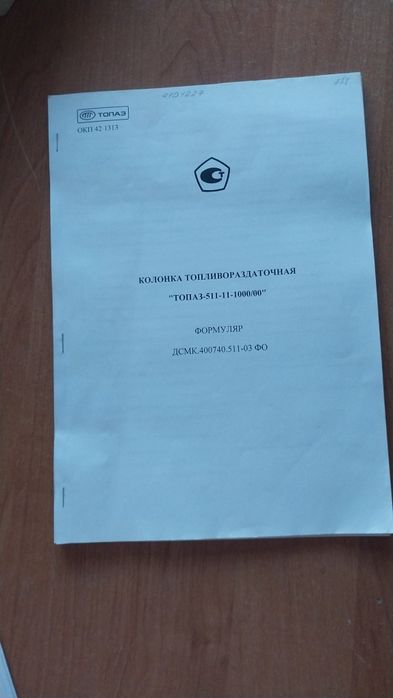 Колонка топливная