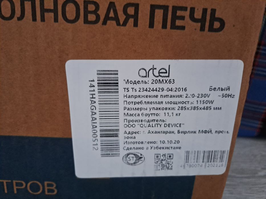 Микроволновка Артел