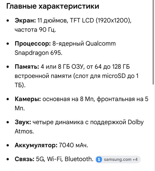 Планшет Galaxy Tab A9+