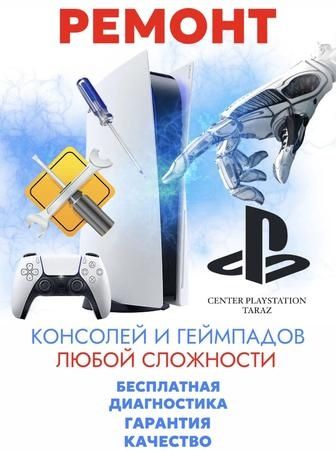 Ремонт PS и джойстиков