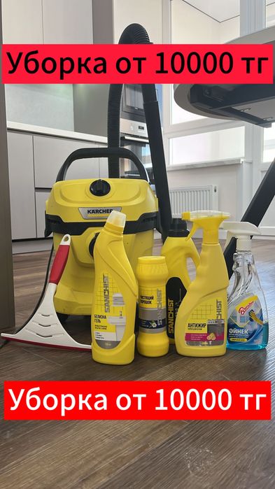Уборка Клининг Астана
