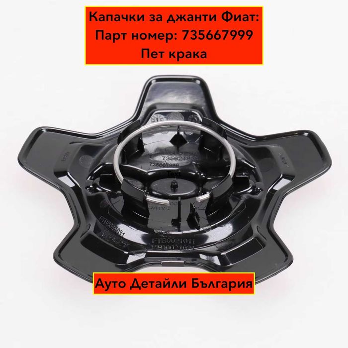 Капачки за Фиат джанти 500Х / 500