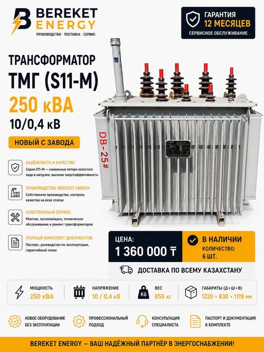 НОВЫЕ силовые трансформаторы ТМГ 10/0,4 кВ