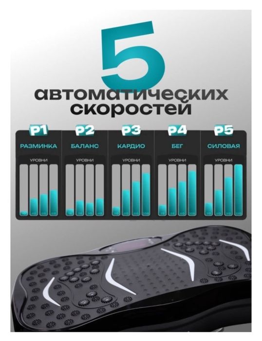 Виброплатформа для похудения