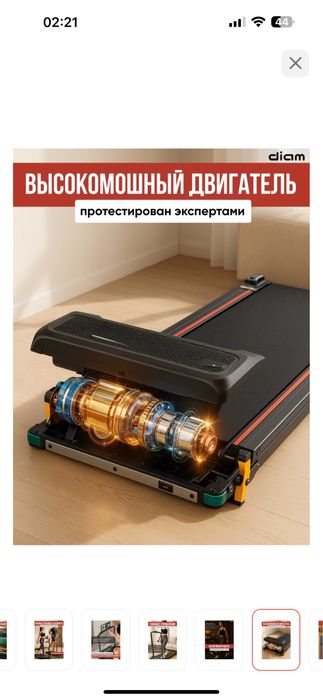 Беговая дорожка