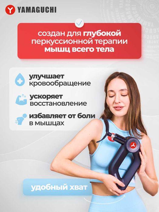 Перкуссионный массажер для тела Yamaguchi Massage Gun MAX PRO