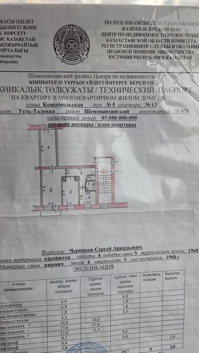 Квартира 3-ка 2этаж