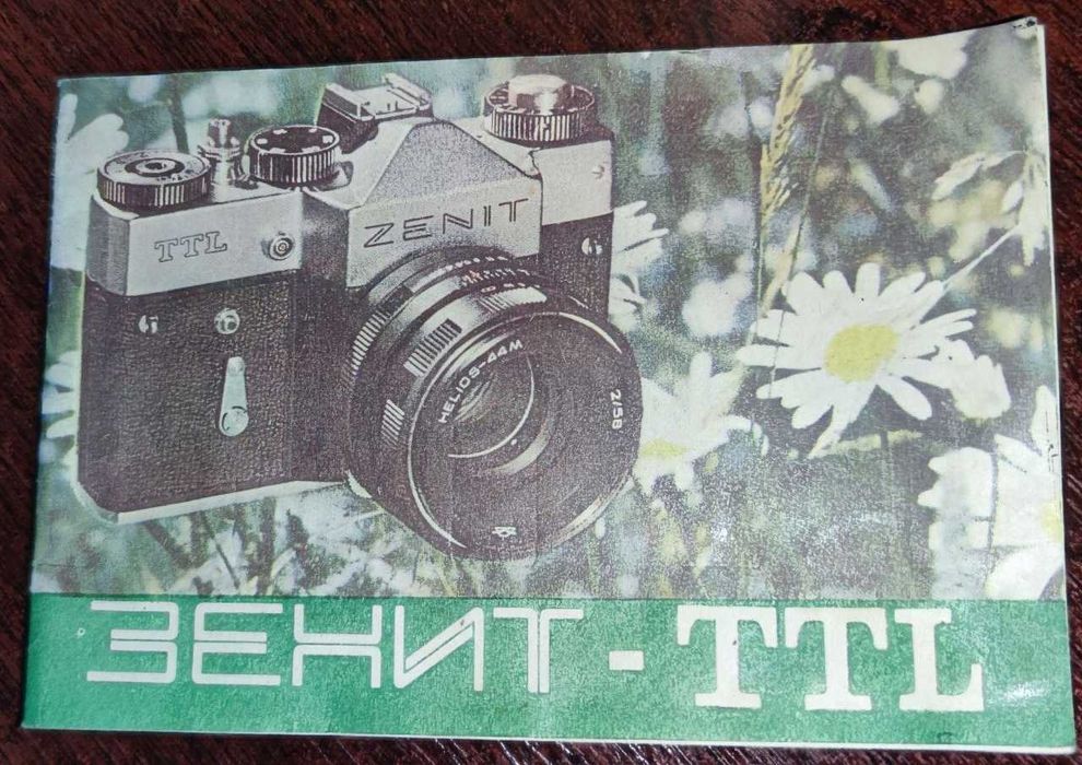 Фотоаппарат Zenit TTL