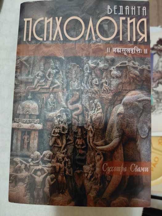 Веданта Психология