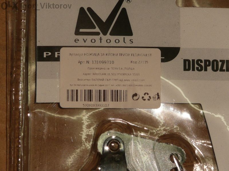 Ножица с трион за високо рязане