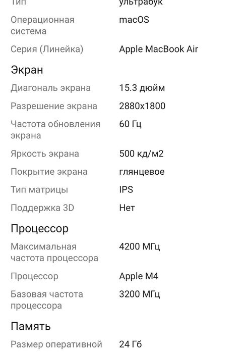 MacBook Air 15 M4 2025г 512/24гб