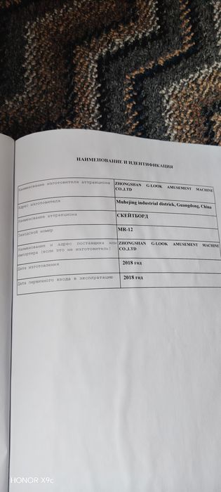 Аттракцион сотилади