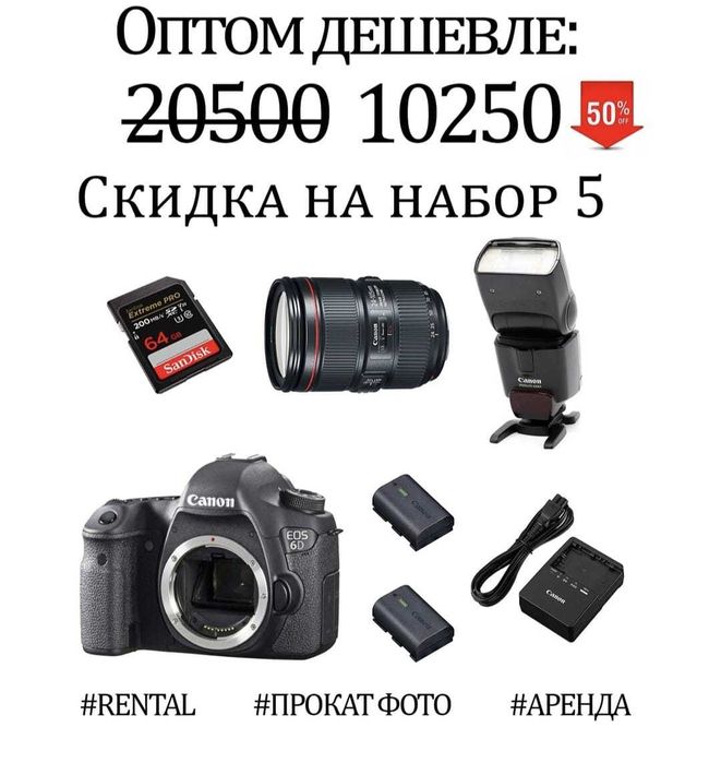 Аренда, прокат фотокамеры, объектива, штатива, GoPro, Insta 360