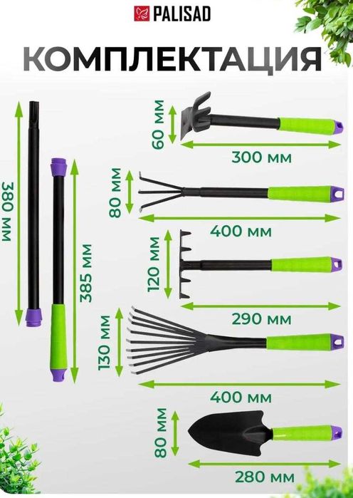 Набор инструмента сад PALISAD