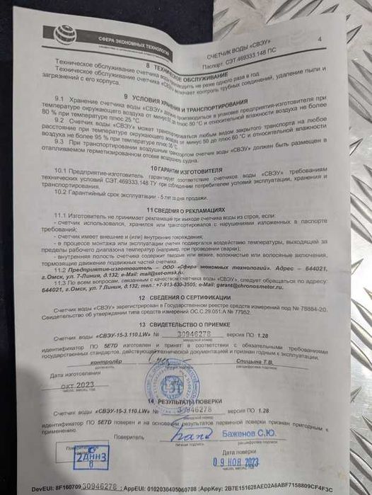 Продаю счетчик горячей воды