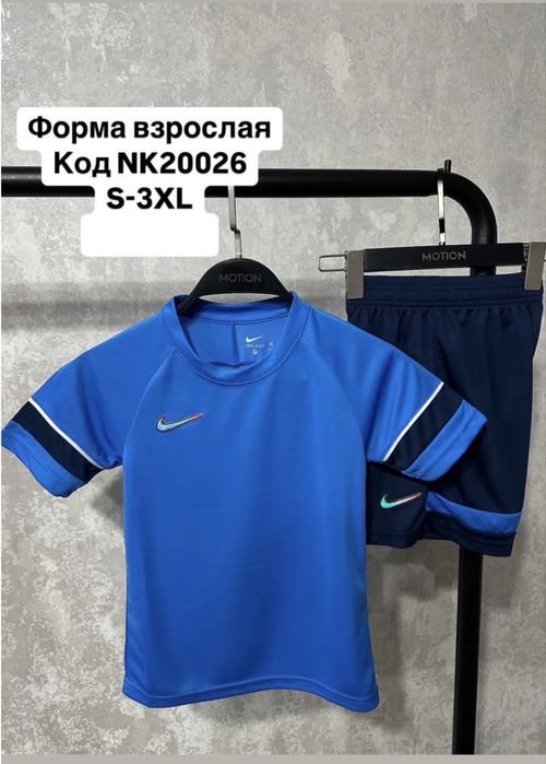 Форма футброльная. Взрослая. Оптом.