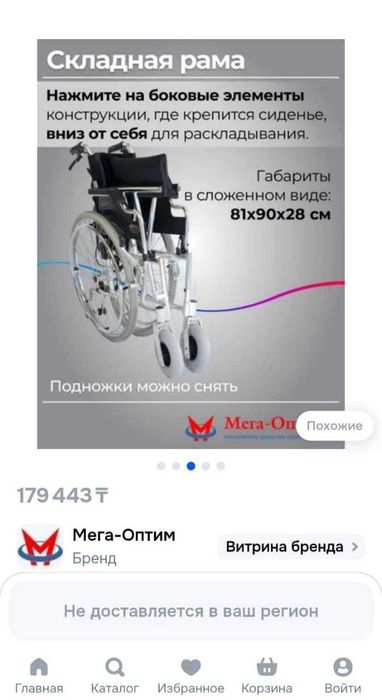 Коляска инвалидная