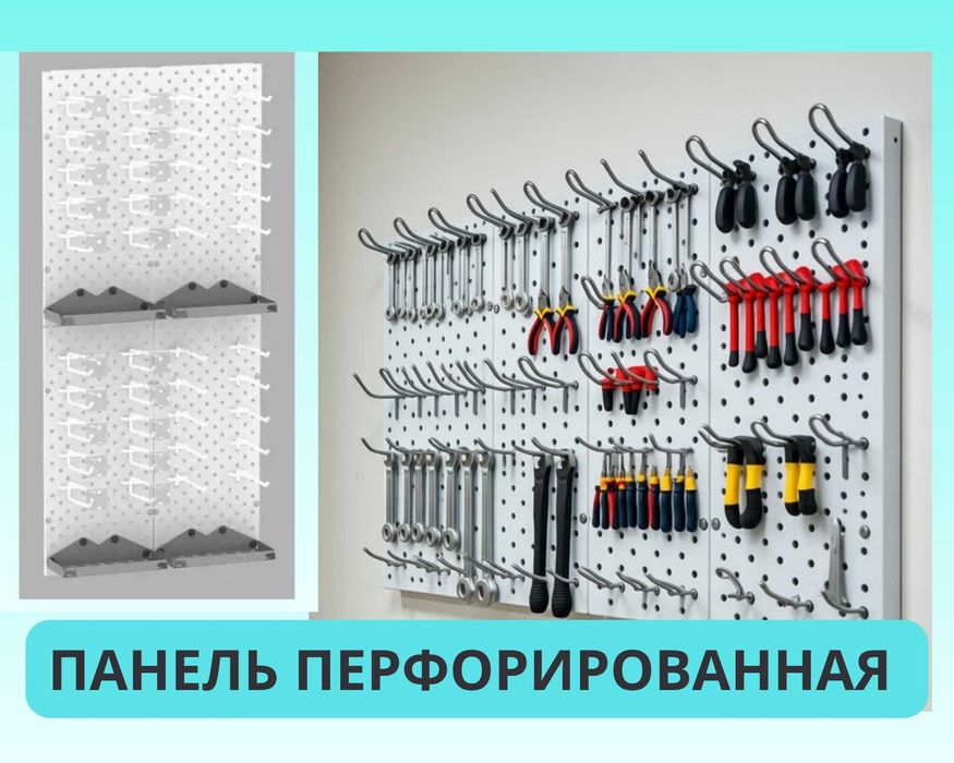 Панель перфорированная, настенная, для магазина и склада
