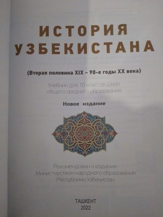 Книга по Историй Узбекистана 10 класс