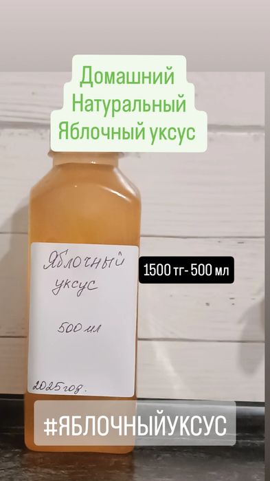 Яблочный уксус домашний