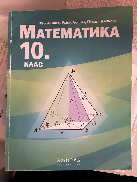 Учебници за 10-ти клас 2-ра ръка