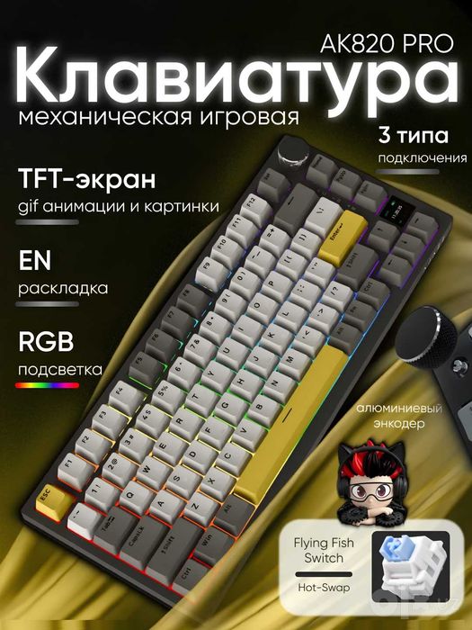 Механическая Клавиатура AJAZZ AK820 Pro, Игровая, беспроводная, RGB