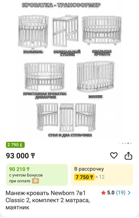 Манеж трансфлрмер, төсек