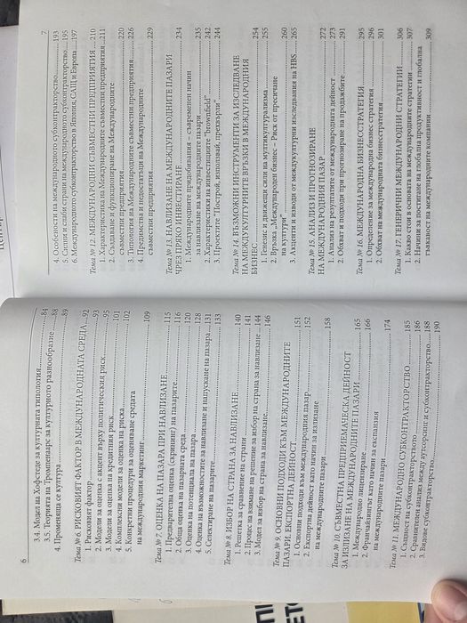 Международен бизнес учебник