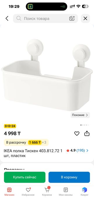 Продам полку Икея для ванной