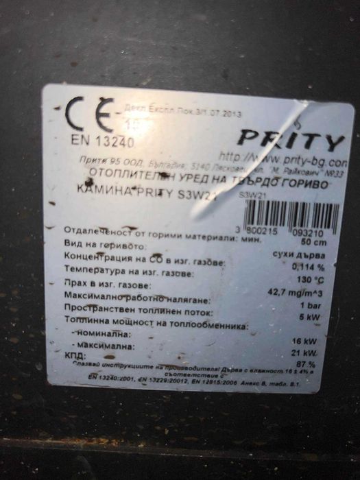 Отоплителен уред за твърдо гориво