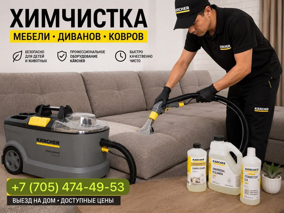 Клининг  Астана квартиры и дома