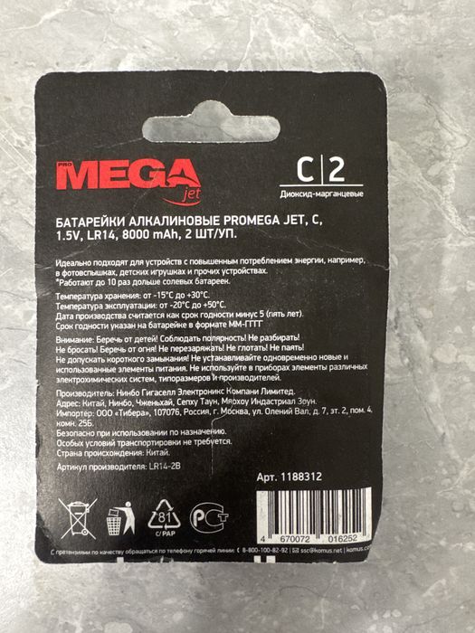 Батарейки Алкалиновые Mega Pro Jet