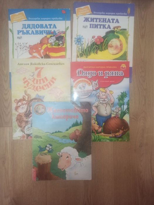 Детски книжки за деца от 4 до 7 години