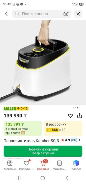 Пароочиститель Karcher SC 3 EasyFix Premium