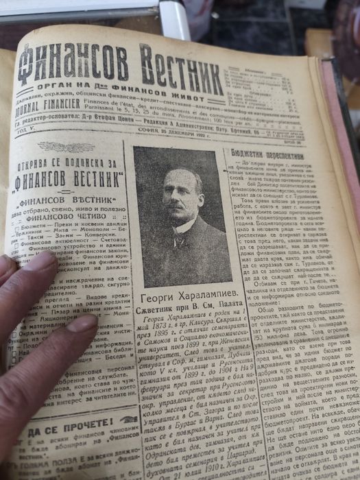 Финансов вестник 1922 г